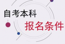 成都大学2021年10月自考统考报名注意事项-成都大学自考