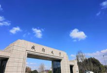 成都大学自考专业及学位介绍-成都大学自考